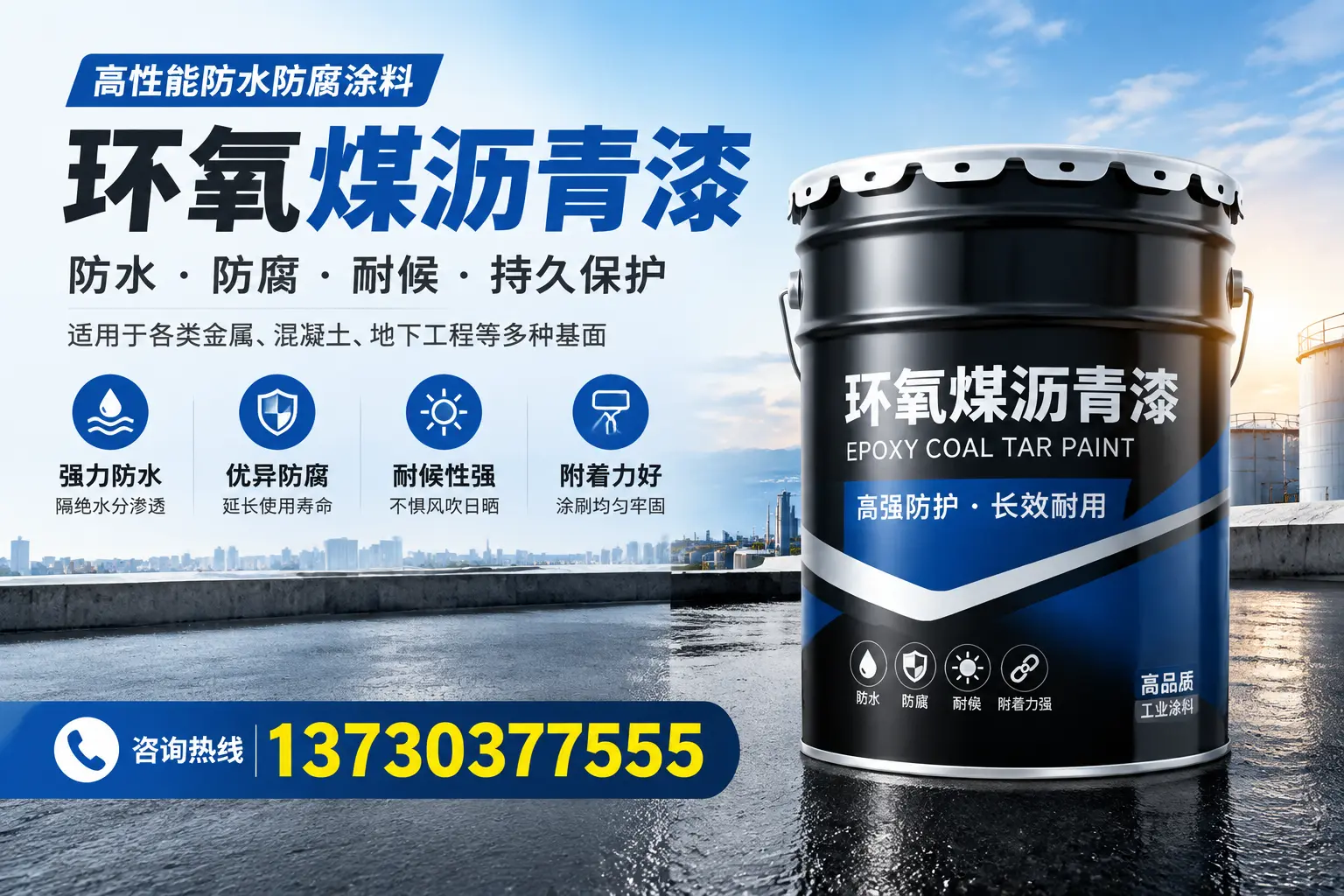 如何判断环氧煤沥青漆的质量？磐石消费者指南