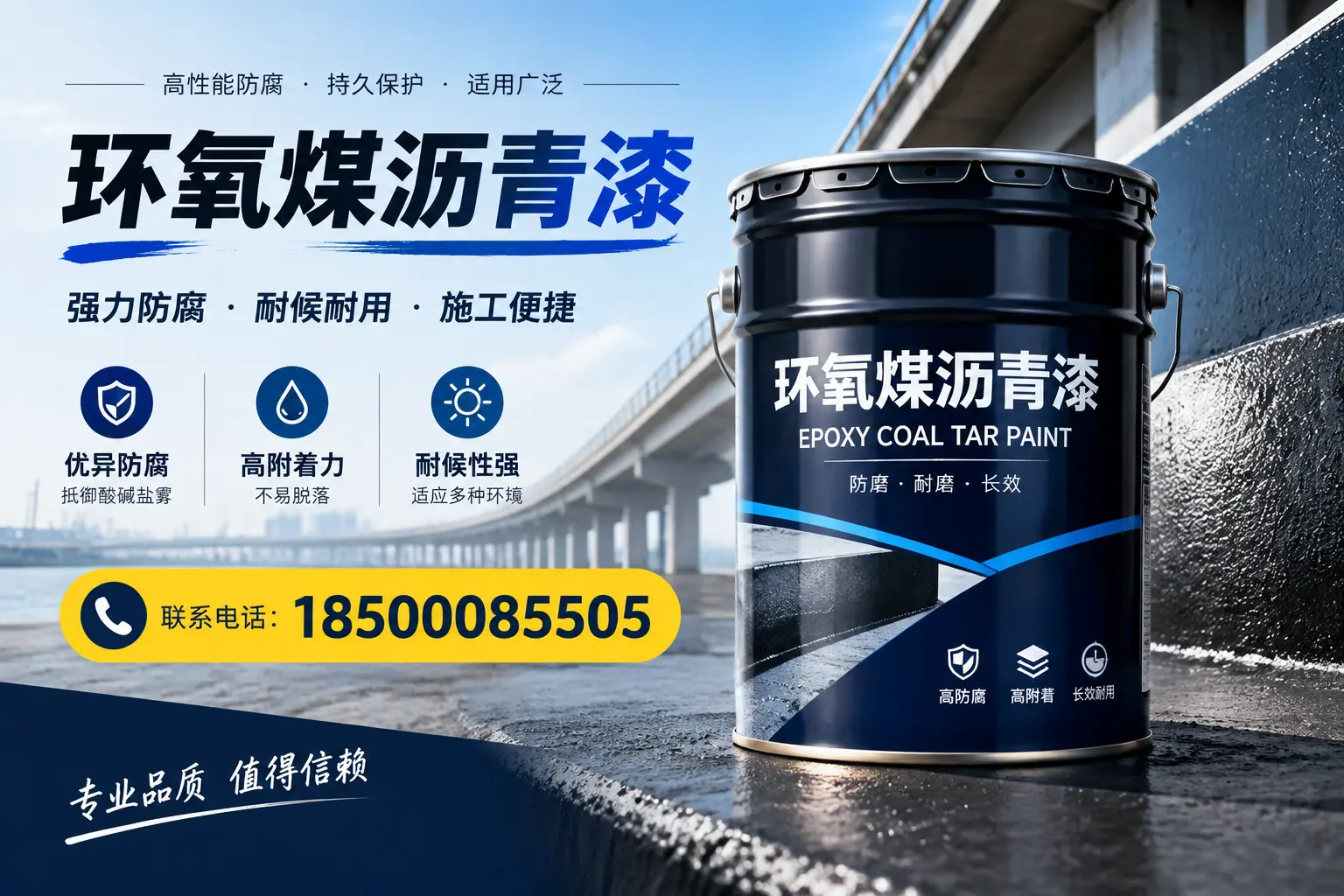 环氧煤沥青漆的施工方法与注意事项，确保在磐石顺利完成