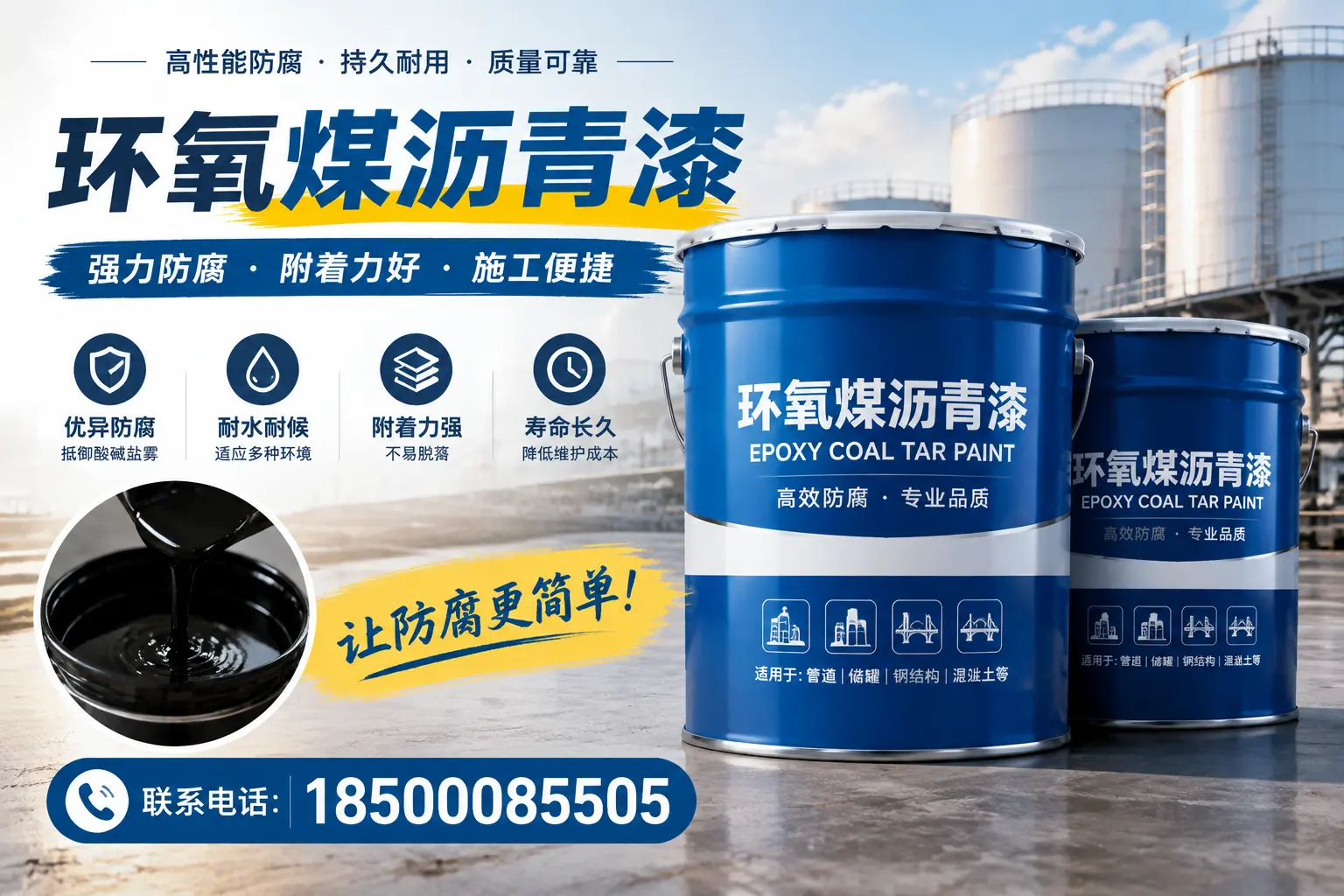 环氧煤沥青漆的环保性分析，磐石企业的选择依据