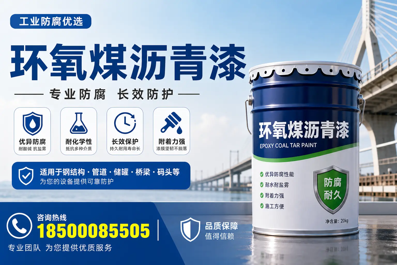 环氧煤沥青漆的优势与应用解析,适合磐石企业选择