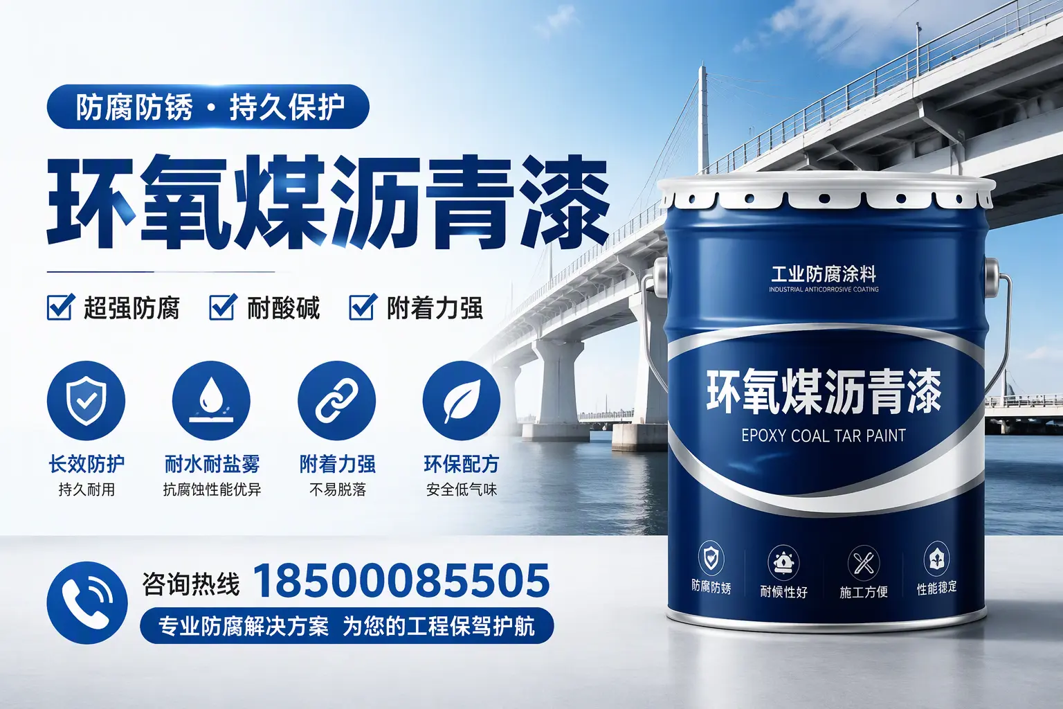 环氧煤沥青漆与其他涂料的对比分析,助你在磐石做出明智选择